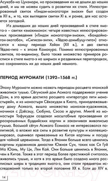 Изображение товара Книга АСТ Искусство Японии. Галерея живописи на ладони
