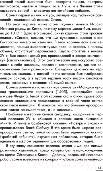 Изображение товара Книга АСТ Искусство Японии. Галерея живописи на ладони