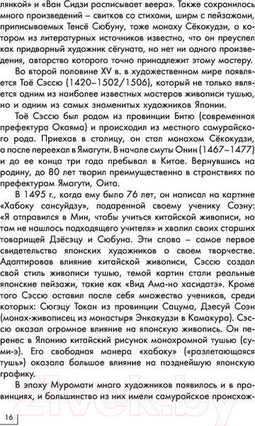 Изображение товара Книга АСТ Искусство Японии. Галерея живописи на ладони
