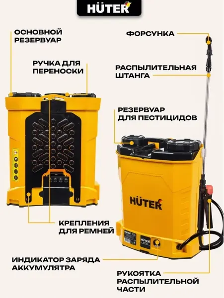Изображение товара Опрыскиватель аккумуляторный Huter SP-16AC (70/13/29)