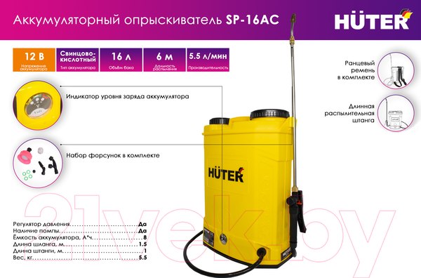 Изображение товара Опрыскиватель аккумуляторный Huter SP-16AC (70/13/29)
