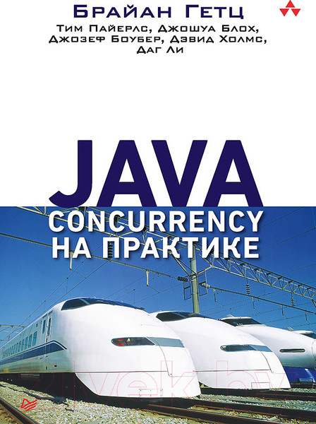 Изображение товара Книга Питер Java Concurrency на практике (Гетц Б.)