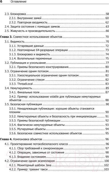 Изображение товара Книга Питер Java Concurrency на практике (Гетц Б.)