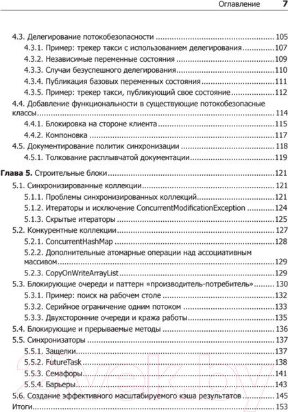 Изображение товара Книга Питер Java Concurrency на практике (Гетц Б.)