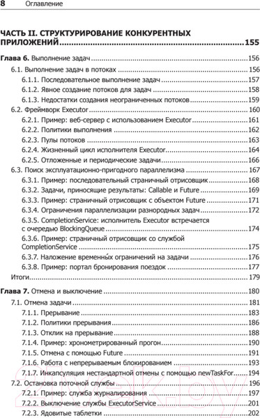 Изображение товара Книга Питер Java Concurrency на практике (Гетц Б.)