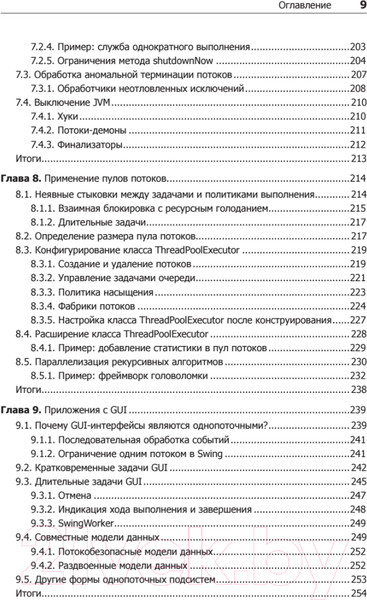 Изображение товара Книга Питер Java Concurrency на практике (Гетц Б.)