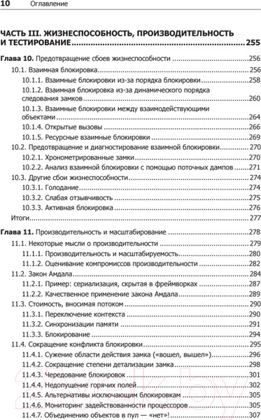 Изображение товара Книга Питер Java Concurrency на практике (Гетц Б.)