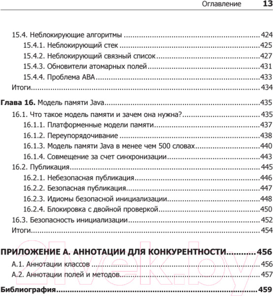 Изображение товара Книга Питер Java Concurrency на практике (Гетц Б.)