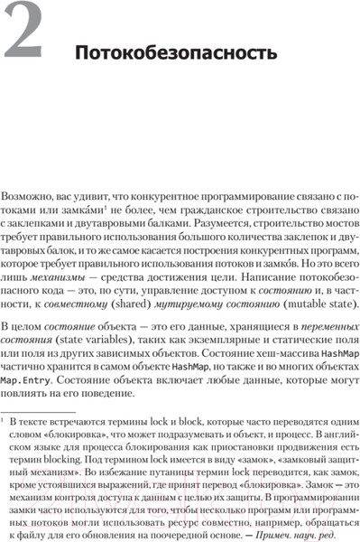 Изображение товара Книга Питер Java Concurrency на практике (Гетц Б.)