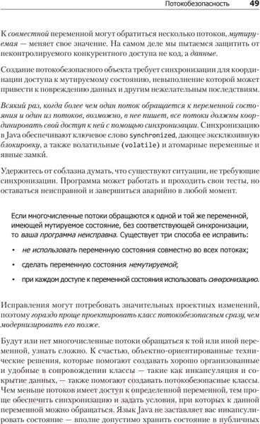 Изображение товара Книга Питер Java Concurrency на практике (Гетц Б.)