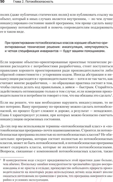 Изображение товара Книга Питер Java Concurrency на практике (Гетц Б.)