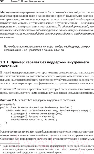 Изображение товара Книга Питер Java Concurrency на практике (Гетц Б.)