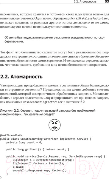 Изображение товара Книга Питер Java Concurrency на практике (Гетц Б.)