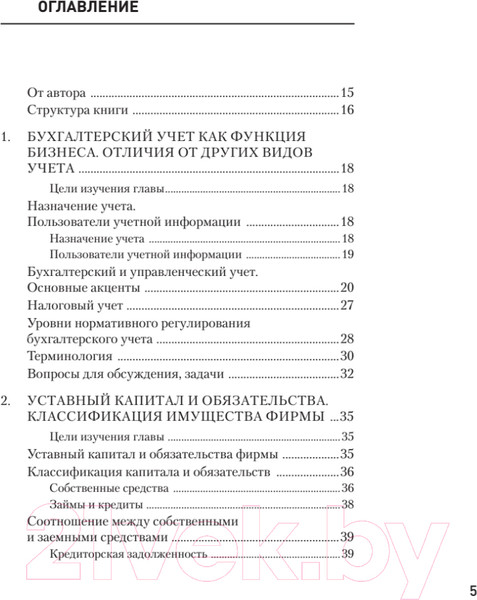 Изображение товара Учебное пособие Питер Бухгалтерский учет за 14 дней. Экспресс-курс. 14-е издание (Молчанов С.)
