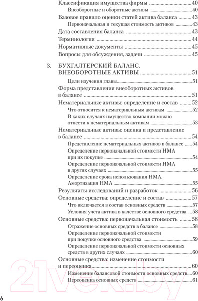 Изображение товара Учебное пособие Питер Бухгалтерский учет за 14 дней. Экспресс-курс. 14-е издание (Молчанов С.)