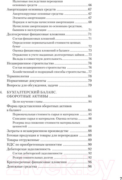 Изображение товара Учебное пособие Питер Бухгалтерский учет за 14 дней. Экспресс-курс. 14-е издание (Молчанов С.)