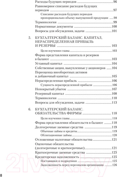 Изображение товара Учебное пособие Питер Бухгалтерский учет за 14 дней. Экспресс-курс. 14-е издание (Молчанов С.)