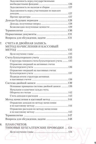 Изображение товара Учебное пособие Питер Бухгалтерский учет за 14 дней. Экспресс-курс. 14-е издание (Молчанов С.)