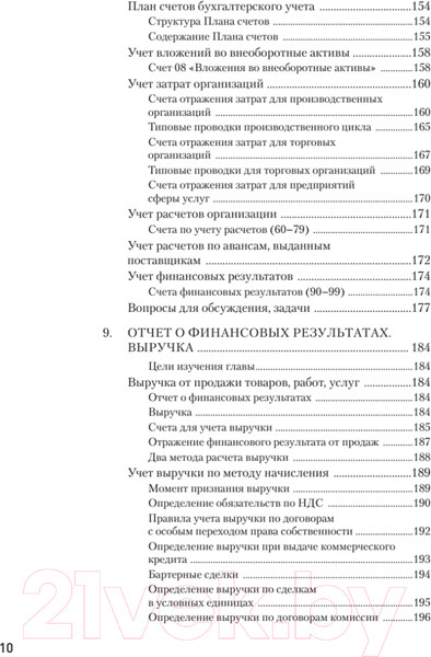 Изображение товара Учебное пособие Питер Бухгалтерский учет за 14 дней. Экспресс-курс. 14-е издание (Молчанов С.)