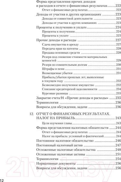 Изображение товара Учебное пособие Питер Бухгалтерский учет за 14 дней. Экспресс-курс. 14-е издание (Молчанов С.)