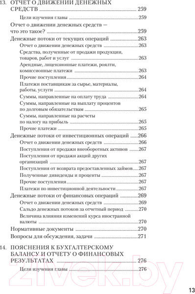 Изображение товара Учебное пособие Питер Бухгалтерский учет за 14 дней. Экспресс-курс. 14-е издание (Молчанов С.)
