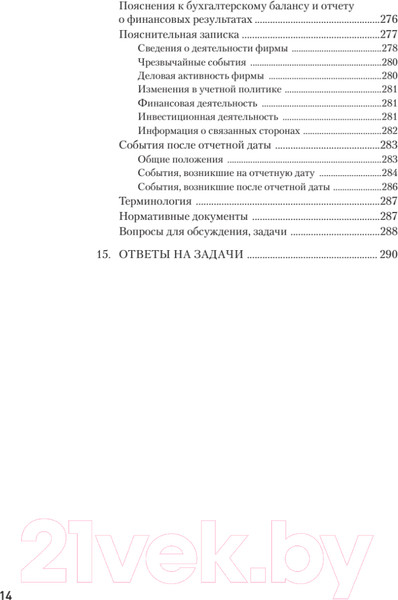 Изображение товара Учебное пособие Питер Бухгалтерский учет за 14 дней. Экспресс-курс. 14-е издание (Молчанов С.)