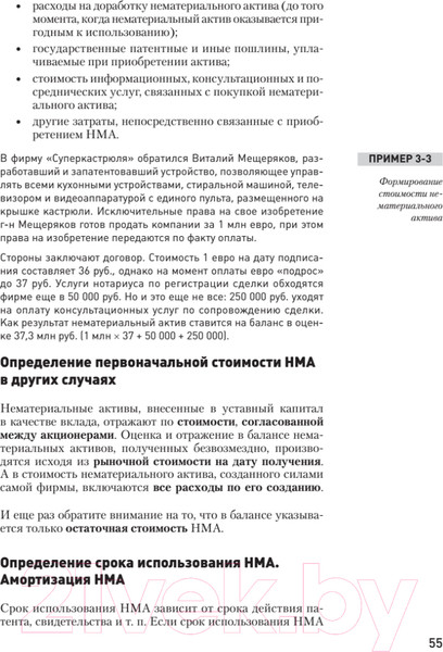 Изображение товара Учебное пособие Питер Бухгалтерский учет за 14 дней. Экспресс-курс. 14-е издание (Молчанов С.)