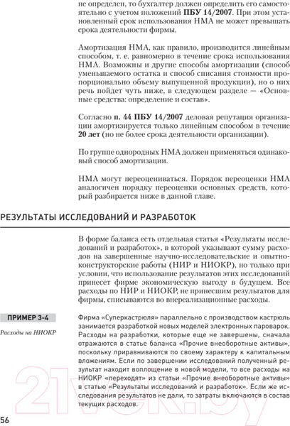 Изображение товара Учебное пособие Питер Бухгалтерский учет за 14 дней. Экспресс-курс. 14-е издание (Молчанов С.)