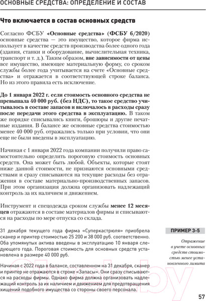 Изображение товара Учебное пособие Питер Бухгалтерский учет за 14 дней. Экспресс-курс. 14-е издание (Молчанов С.)