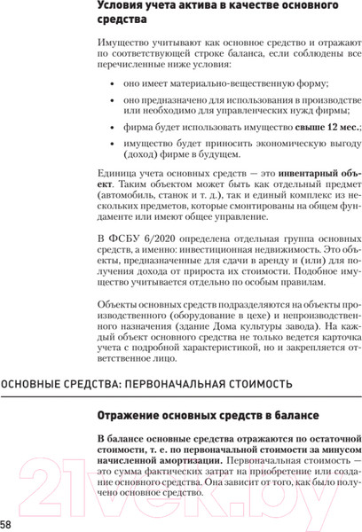 Изображение товара Учебное пособие Питер Бухгалтерский учет за 14 дней. Экспресс-курс. 14-е издание (Молчанов С.)