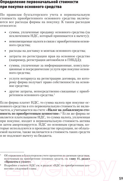 Изображение товара Учебное пособие Питер Бухгалтерский учет за 14 дней. Экспресс-курс. 14-е издание (Молчанов С.)