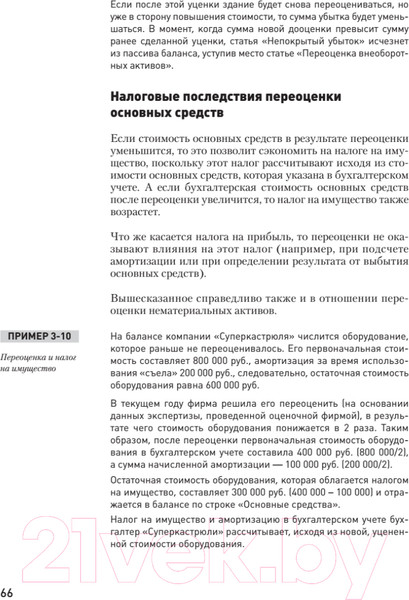 Изображение товара Учебное пособие Питер Бухгалтерский учет за 14 дней. Экспресс-курс. 14-е издание (Молчанов С.)