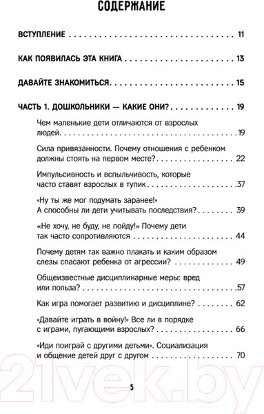 Изображение товара Книга Питер Конфликты на детской площадке: как помочь ребенку? (Варлакова Ю.А.)