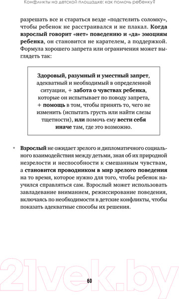 Изображение товара Книга Питер Конфликты на детской площадке: как помочь ребенку? (Варлакова Ю.А.)