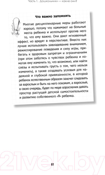 Изображение товара Книга Питер Конфликты на детской площадке: как помочь ребенку? (Варлакова Ю.А.)