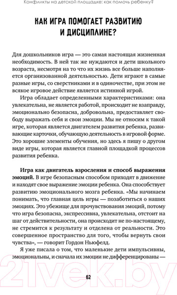 Изображение товара Книга Питер Конфликты на детской площадке: как помочь ребенку? (Варлакова Ю.А.)