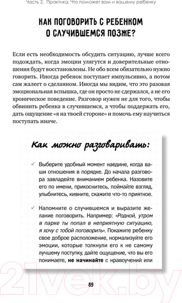 Изображение товара Книга Питер Конфликты на детской площадке: как помочь ребенку? (Варлакова Ю.А.)