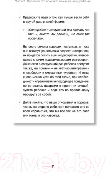 Изображение товара Книга Питер Конфликты на детской площадке: как помочь ребенку? (Варлакова Ю.А.)