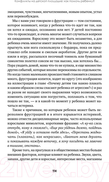 Изображение товара Книга Питер Конфликты на детской площадке: как помочь ребенку? (Варлакова Ю.А.)