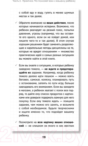 Изображение товара Книга Питер Конфликты на детской площадке: как помочь ребенку? (Варлакова Ю.А.)