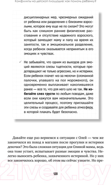 Изображение товара Книга Питер Конфликты на детской площадке: как помочь ребенку? (Варлакова Ю.А.)