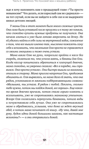 Изображение товара Книга Питер Конфликты на детской площадке: как помочь ребенку? (Варлакова Ю.А.)