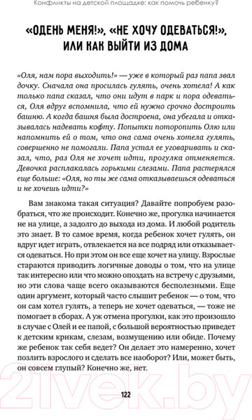 Изображение товара Книга Питер Конфликты на детской площадке: как помочь ребенку? (Варлакова Ю.А.)