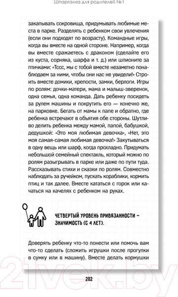 Изображение товара Книга Питер Конфликты на детской площадке: как помочь ребенку? (Варлакова Ю.А.)