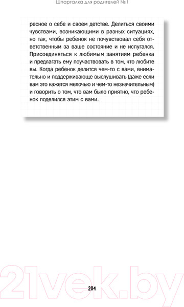 Изображение товара Книга Питер Конфликты на детской площадке: как помочь ребенку? (Варлакова Ю.А.)