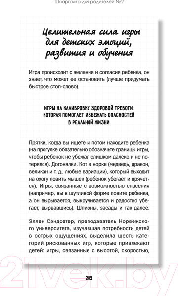 Изображение товара Книга Питер Конфликты на детской площадке: как помочь ребенку? (Варлакова Ю.А.)