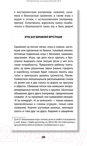 Изображение товара Книга Питер Конфликты на детской площадке: как помочь ребенку? (Варлакова Ю.А.)