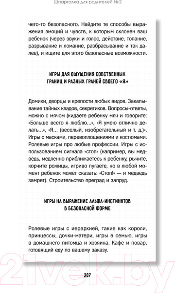 Изображение товара Книга Питер Конфликты на детской площадке: как помочь ребенку? (Варлакова Ю.А.)