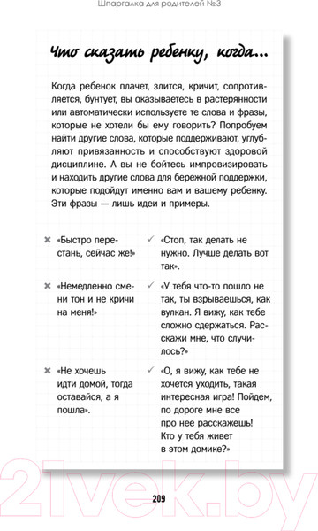 Изображение товара Книга Питер Конфликты на детской площадке: как помочь ребенку? (Варлакова Ю.А.)