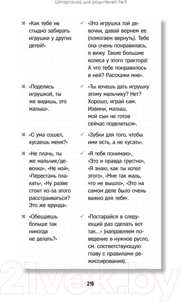 Изображение товара Книга Питер Конфликты на детской площадке: как помочь ребенку? (Варлакова Ю.А.)